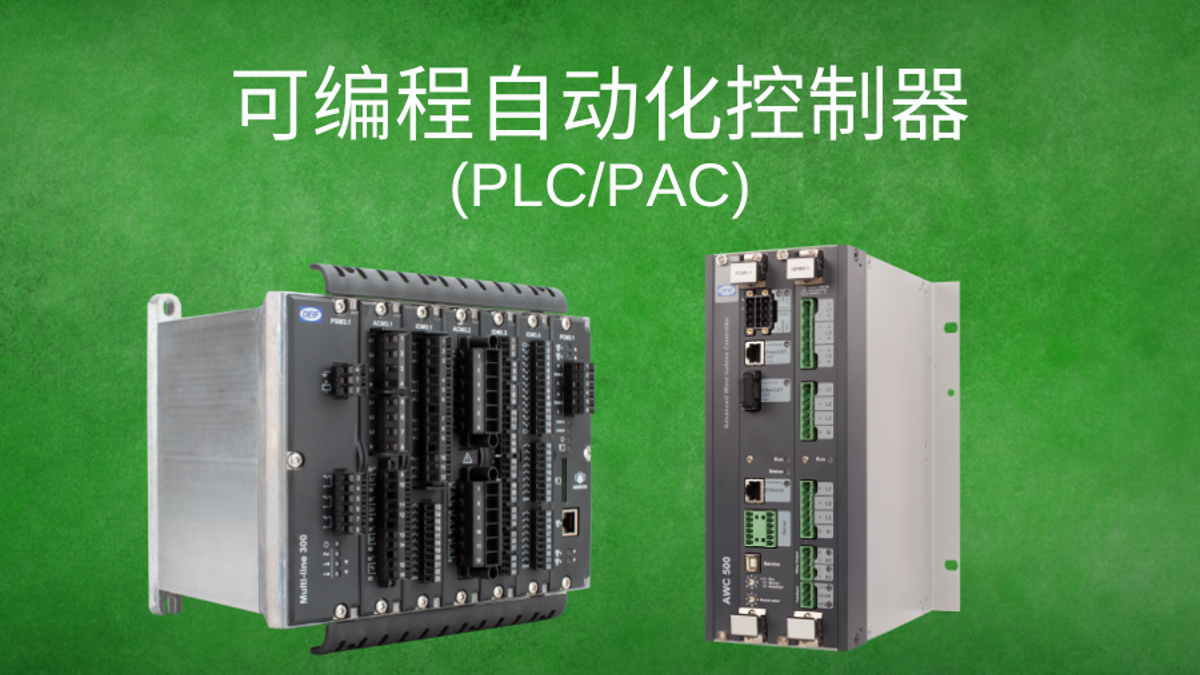 可编程控制器